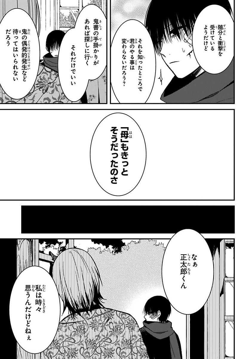 Mononobe Koshoten Kaikitan - Chapter 7 - Page 75