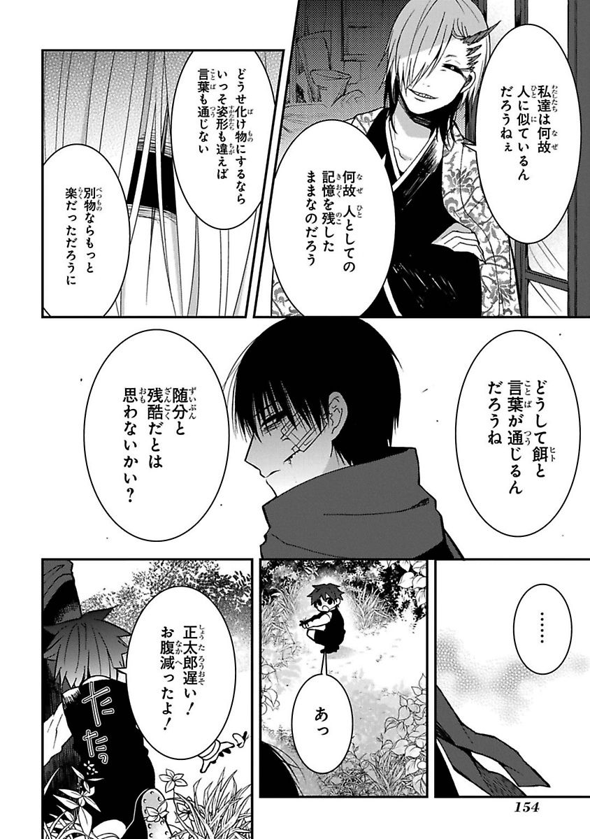 Mononobe Koshoten Kaikitan - Chapter 7 - Page 76