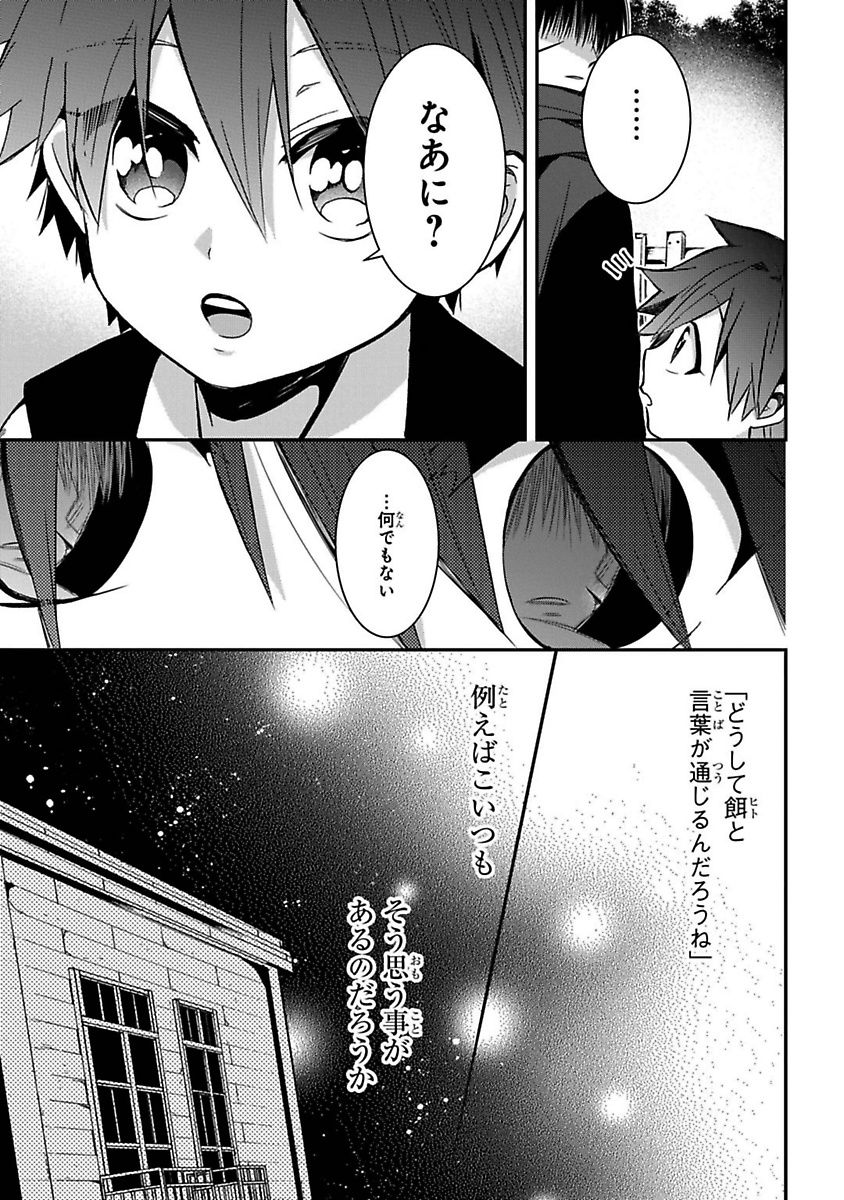 Mononobe Koshoten Kaikitan - Chapter 7 - Page 77