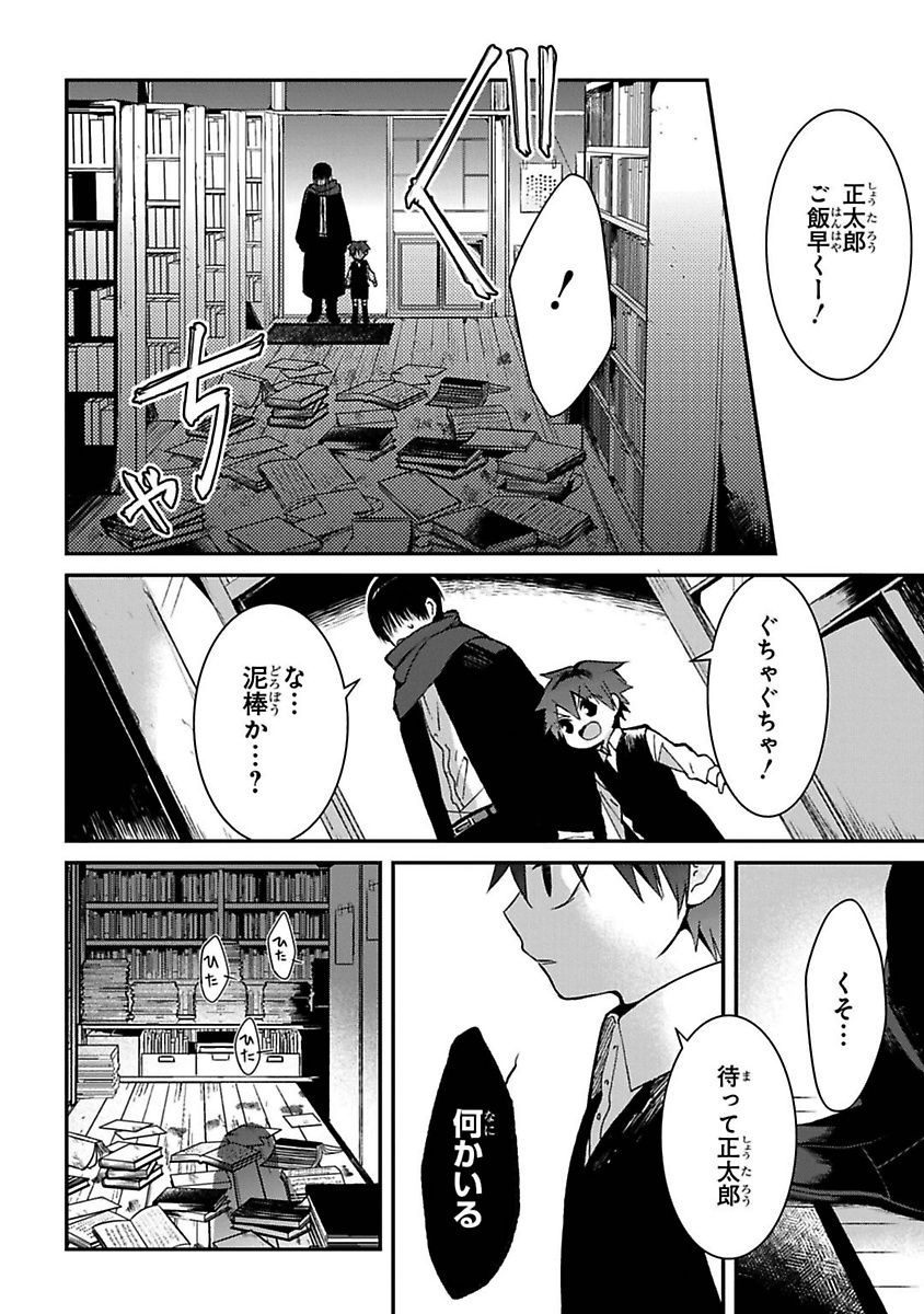 Mononobe Koshoten Kaikitan - Chapter 7 - Page 78