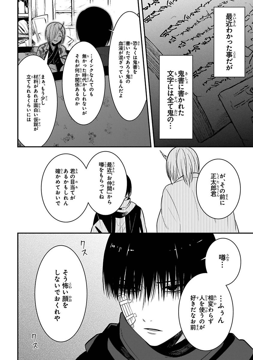 Mononobe Koshoten Kaikitan - Chapter 7 - Page 8