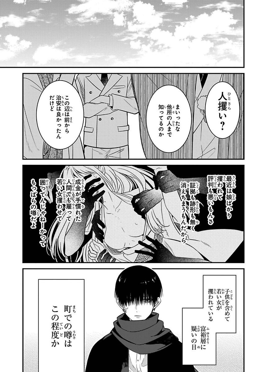 Mononobe Koshoten Kaikitan - Chapter 7 - Page 9