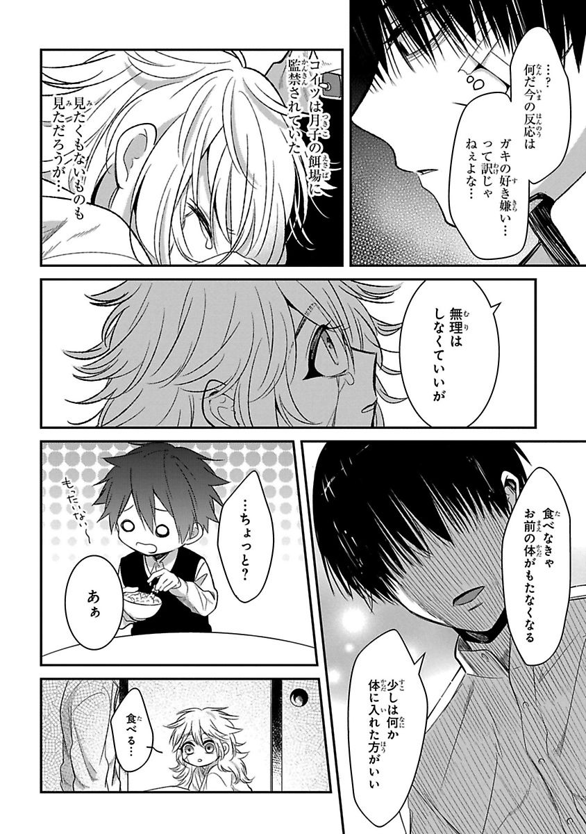 Mononobe Koshoten Kaikitan - Chapter 8 - Page 11