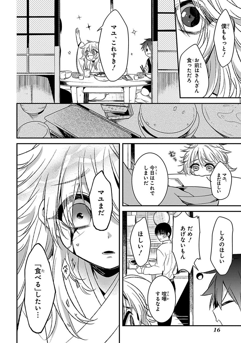 Mononobe Koshoten Kaikitan - Chapter 8 - Page 13