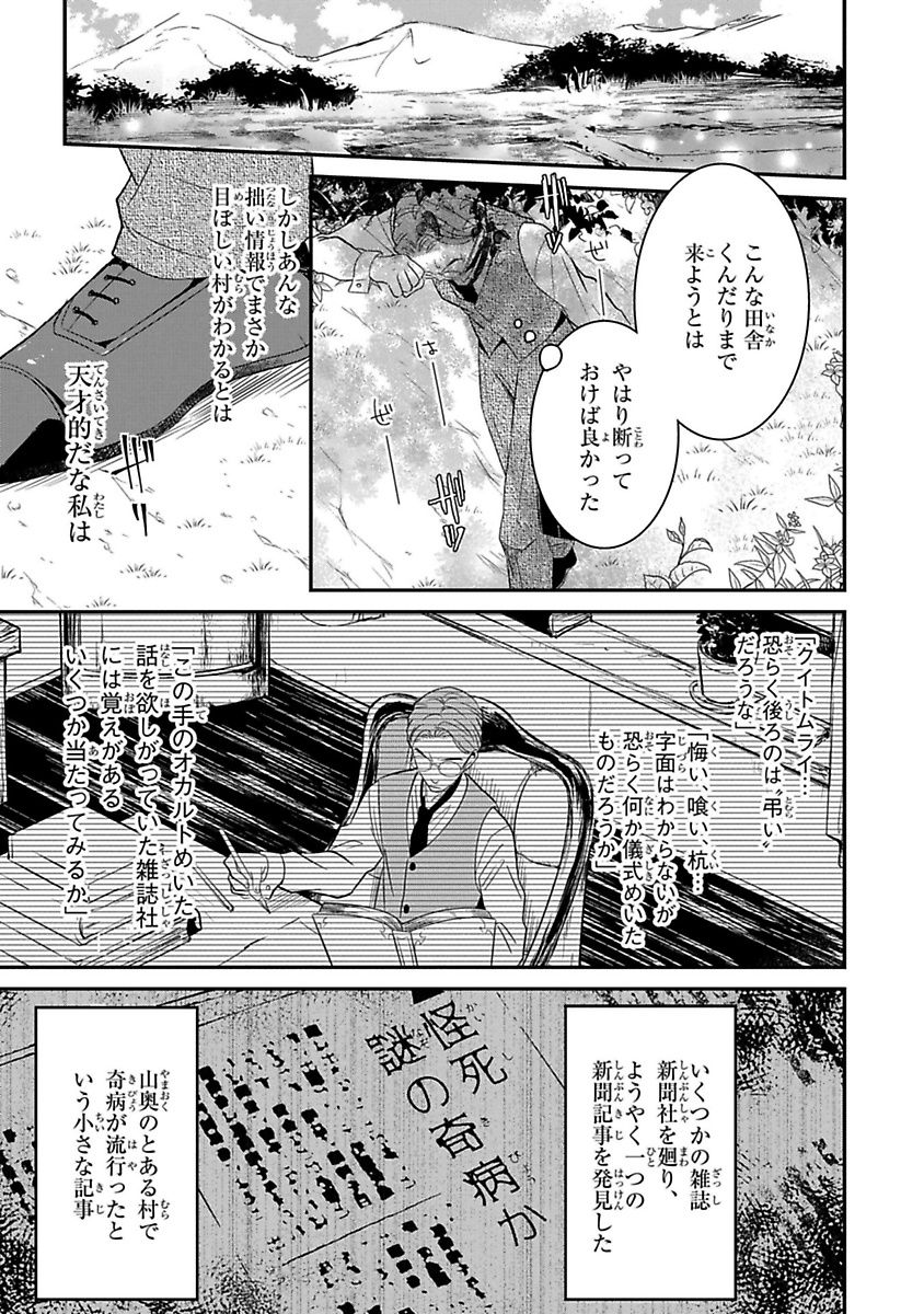 Mononobe Koshoten Kaikitan - Chapter 8 - Page 17