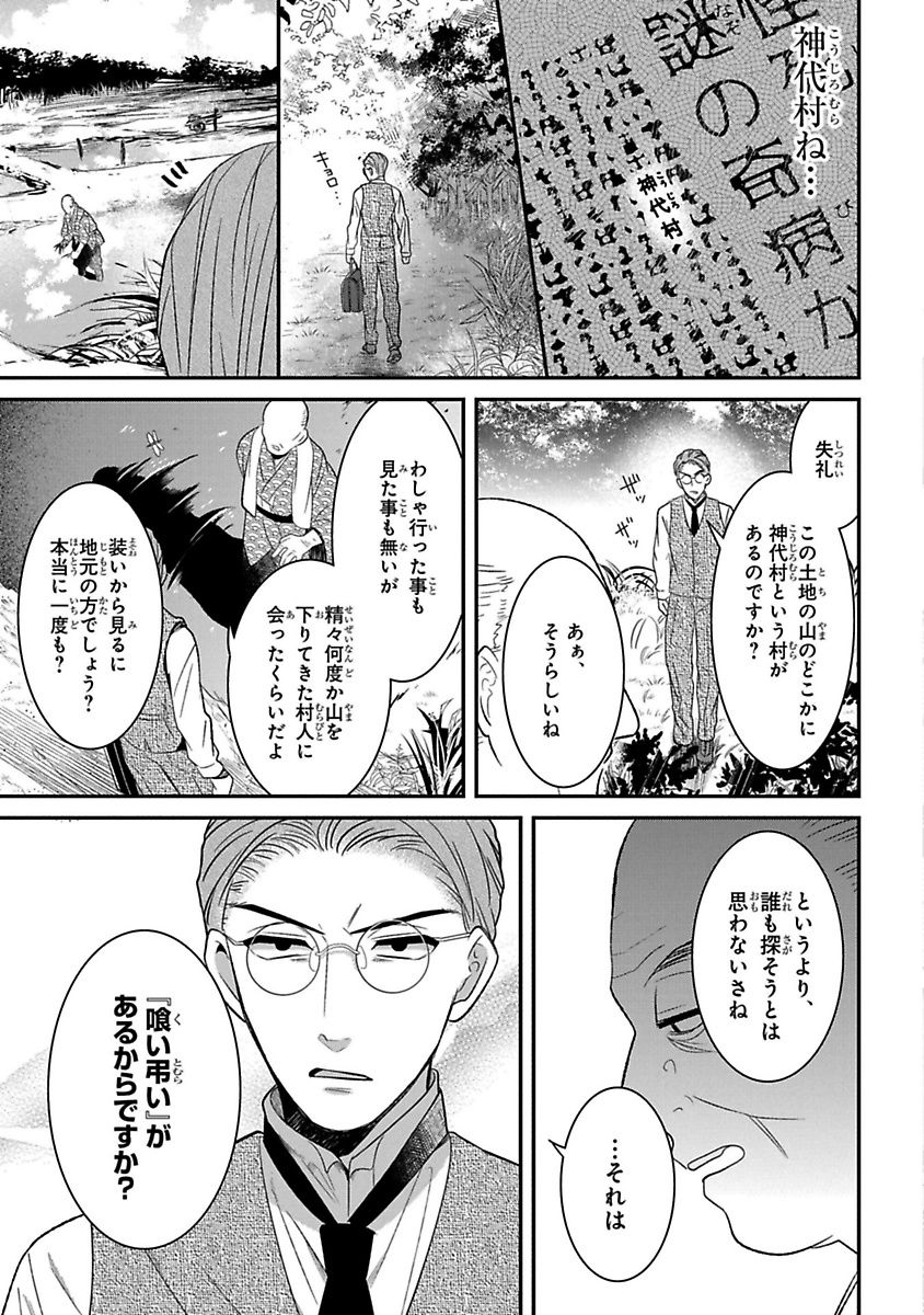 Mononobe Koshoten Kaikitan - Chapter 8 - Page 18