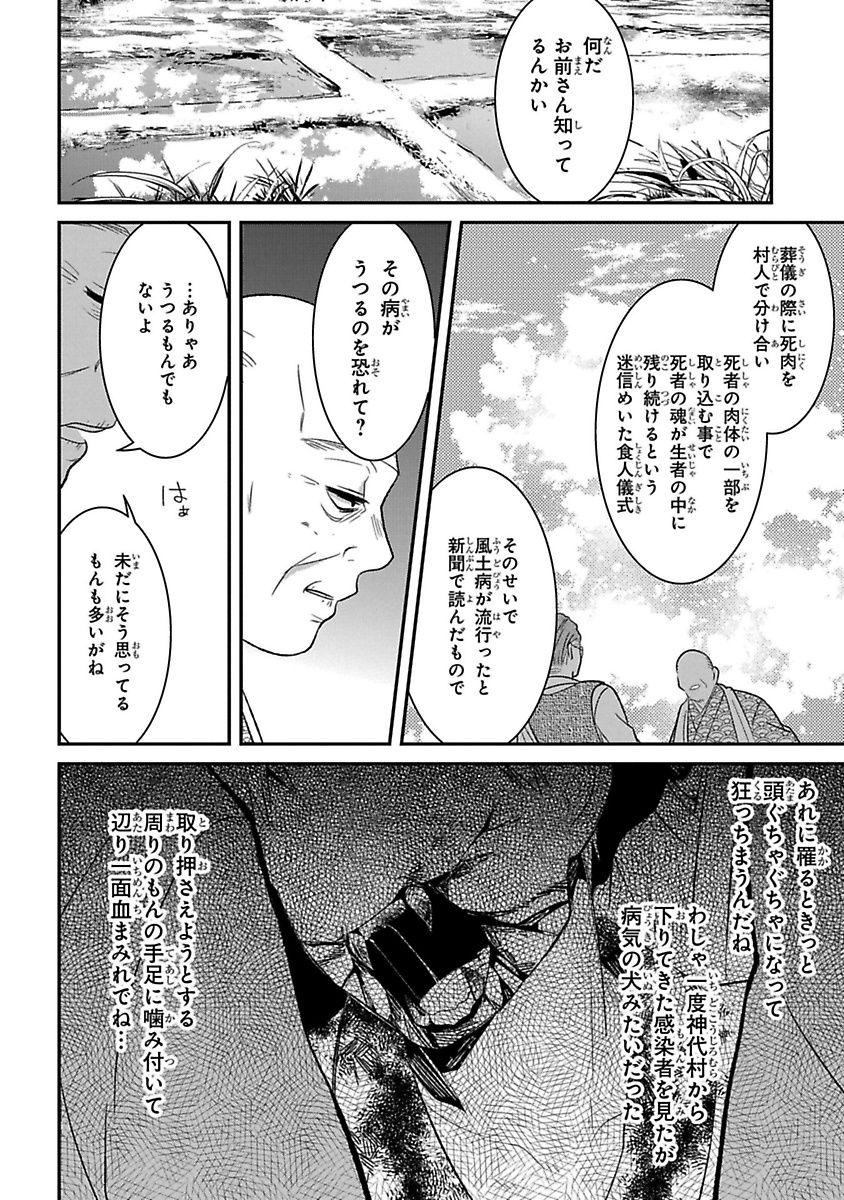 Mononobe Koshoten Kaikitan - Chapter 8 - Page 19