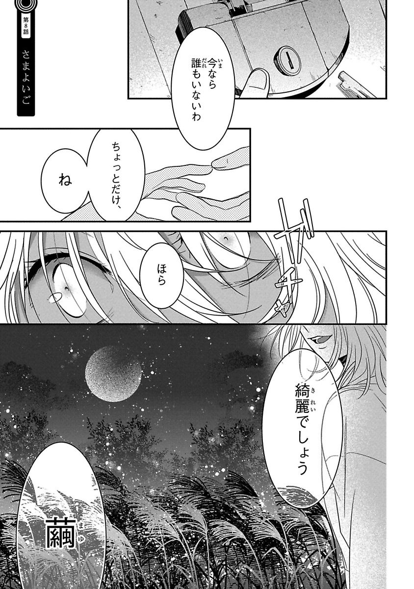 Mononobe Koshoten Kaikitan - Chapter 8 - Page 2