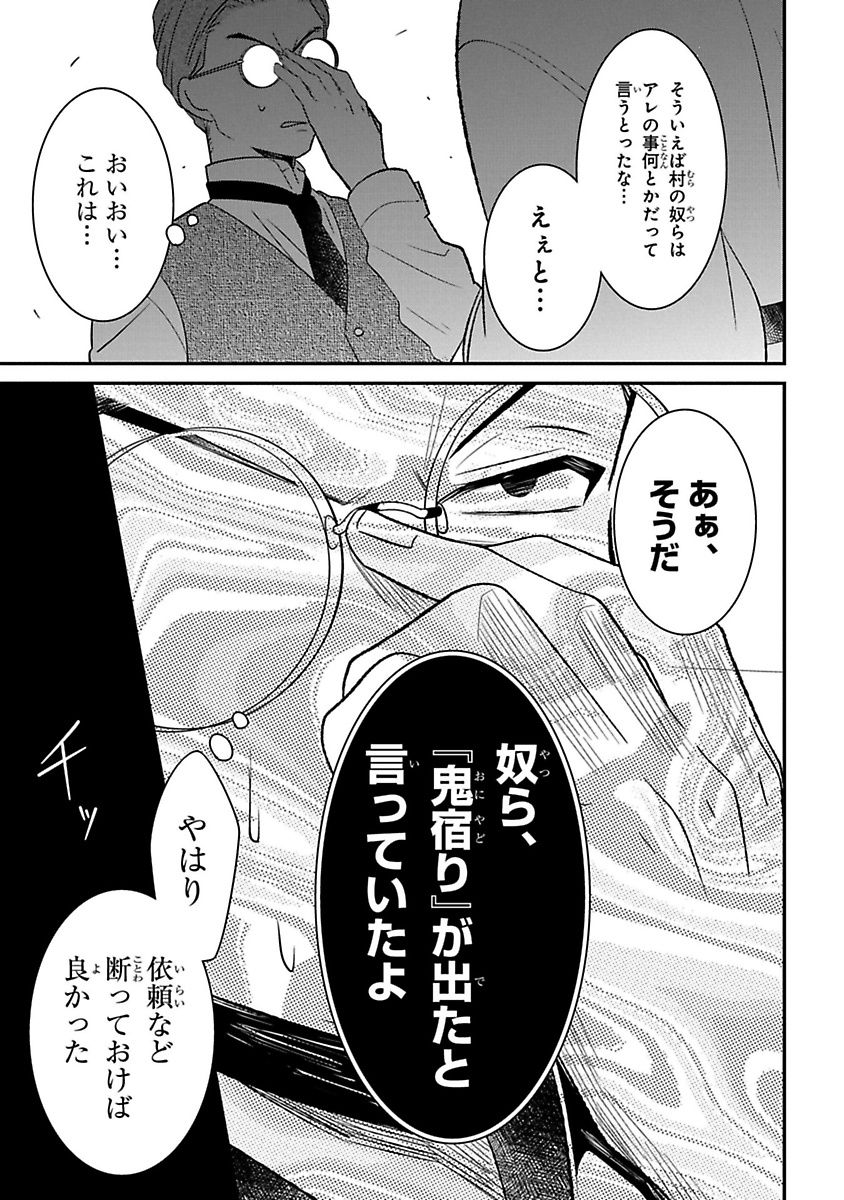 Mononobe Koshoten Kaikitan - Chapter 8 - Page 20