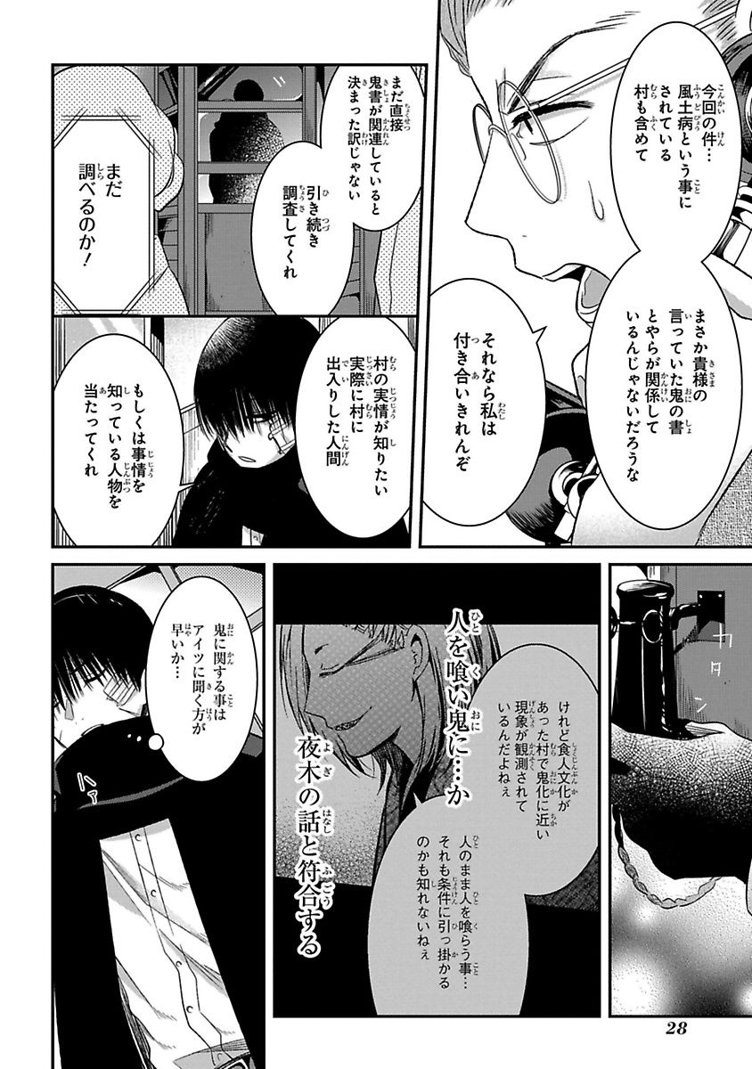 Mononobe Koshoten Kaikitan - Chapter 8 - Page 25