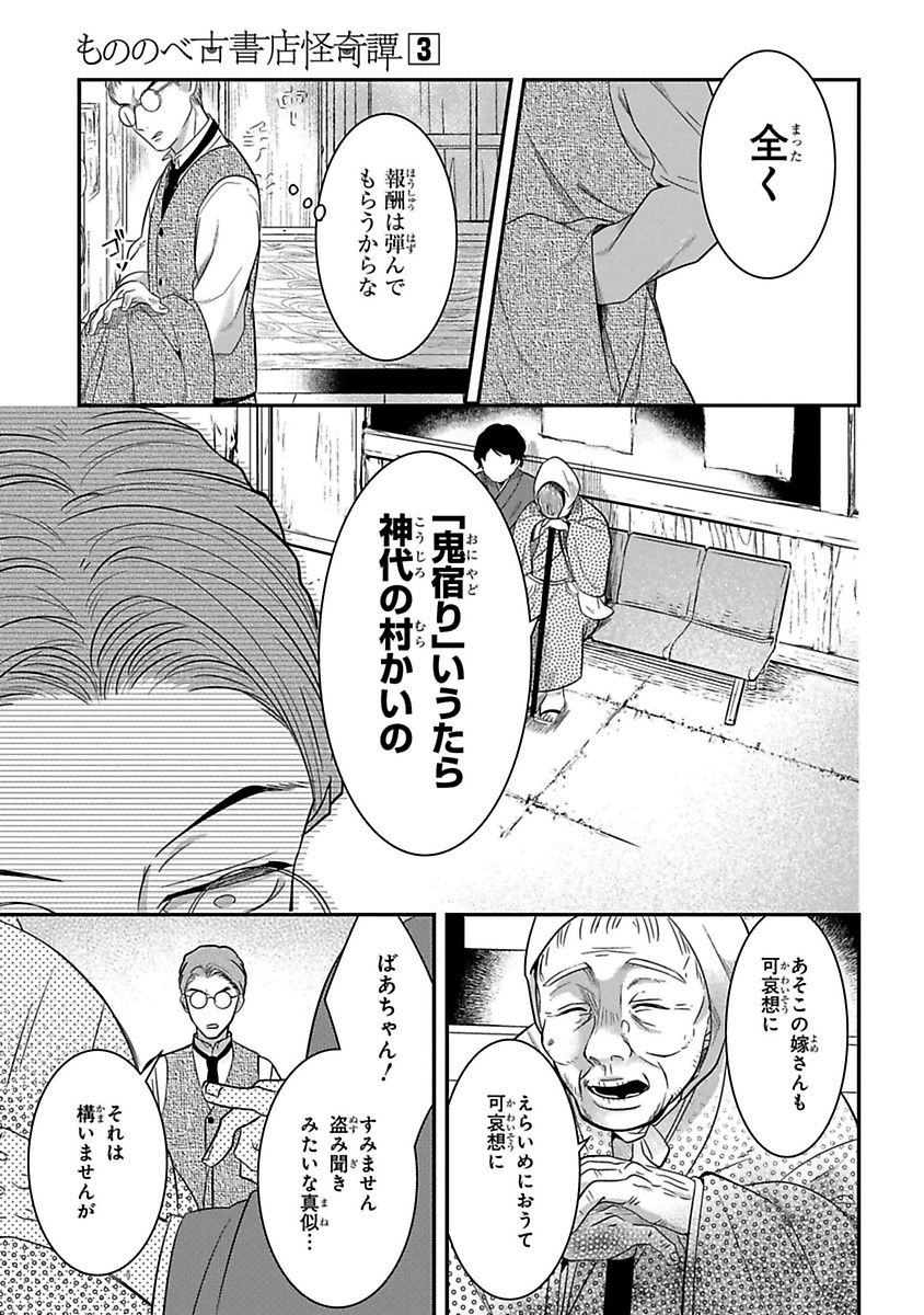 Mononobe Koshoten Kaikitan - Chapter 8 - Page 26