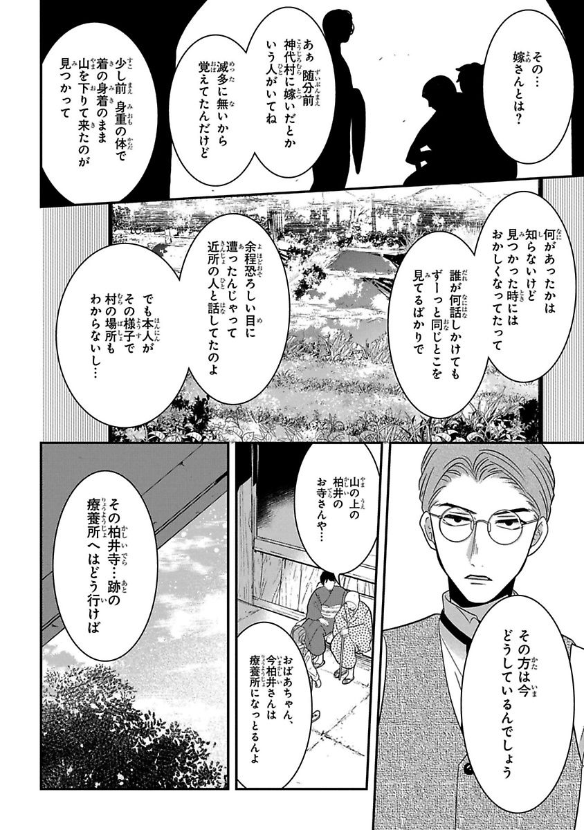 Mononobe Koshoten Kaikitan - Chapter 8 - Page 27