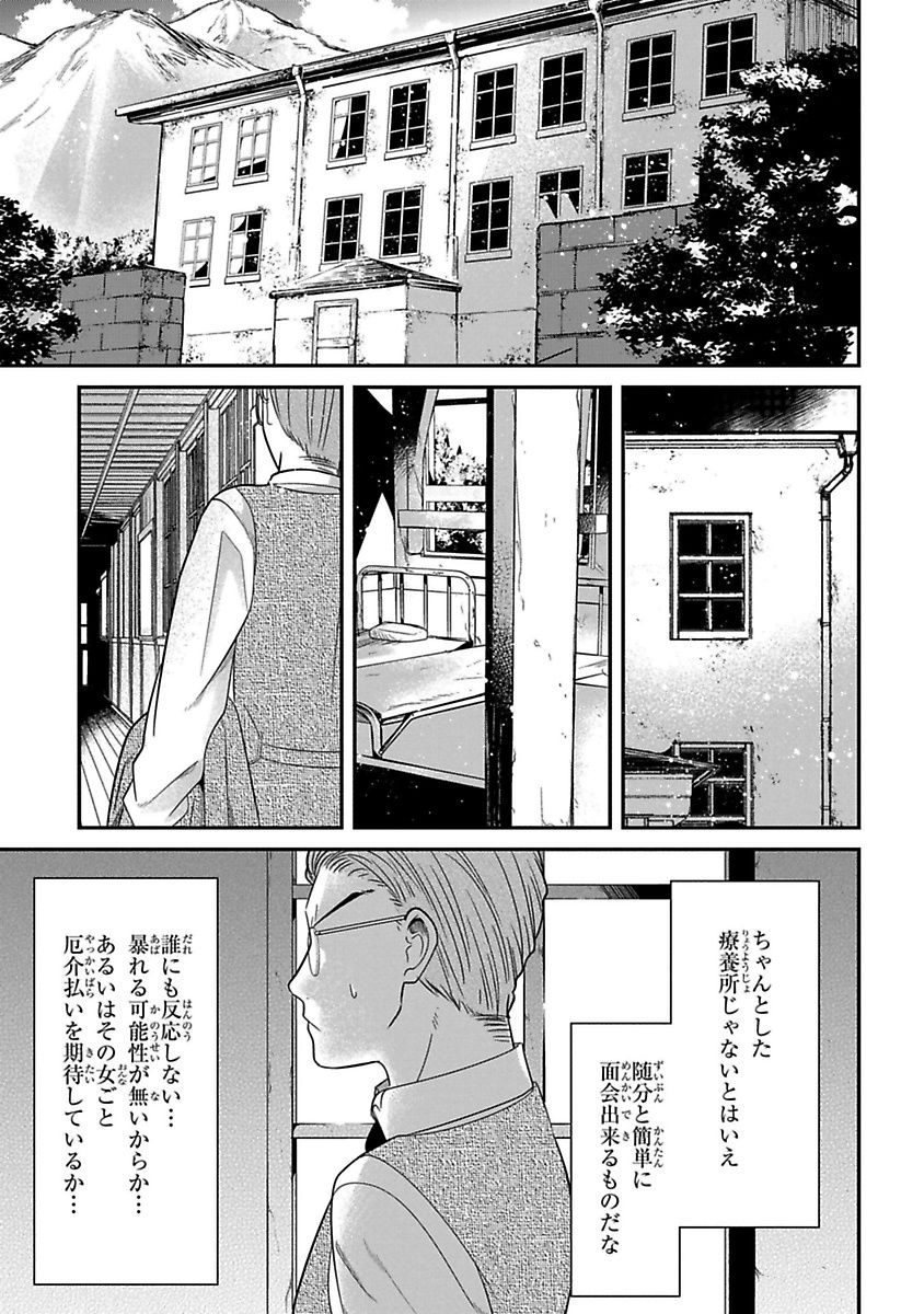 Mononobe Koshoten Kaikitan - Chapter 8 - Page 28