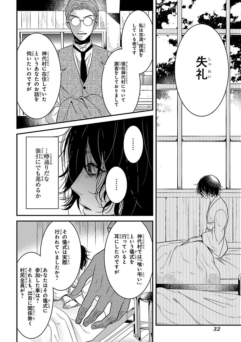 Mononobe Koshoten Kaikitan - Chapter 8 - Page 29