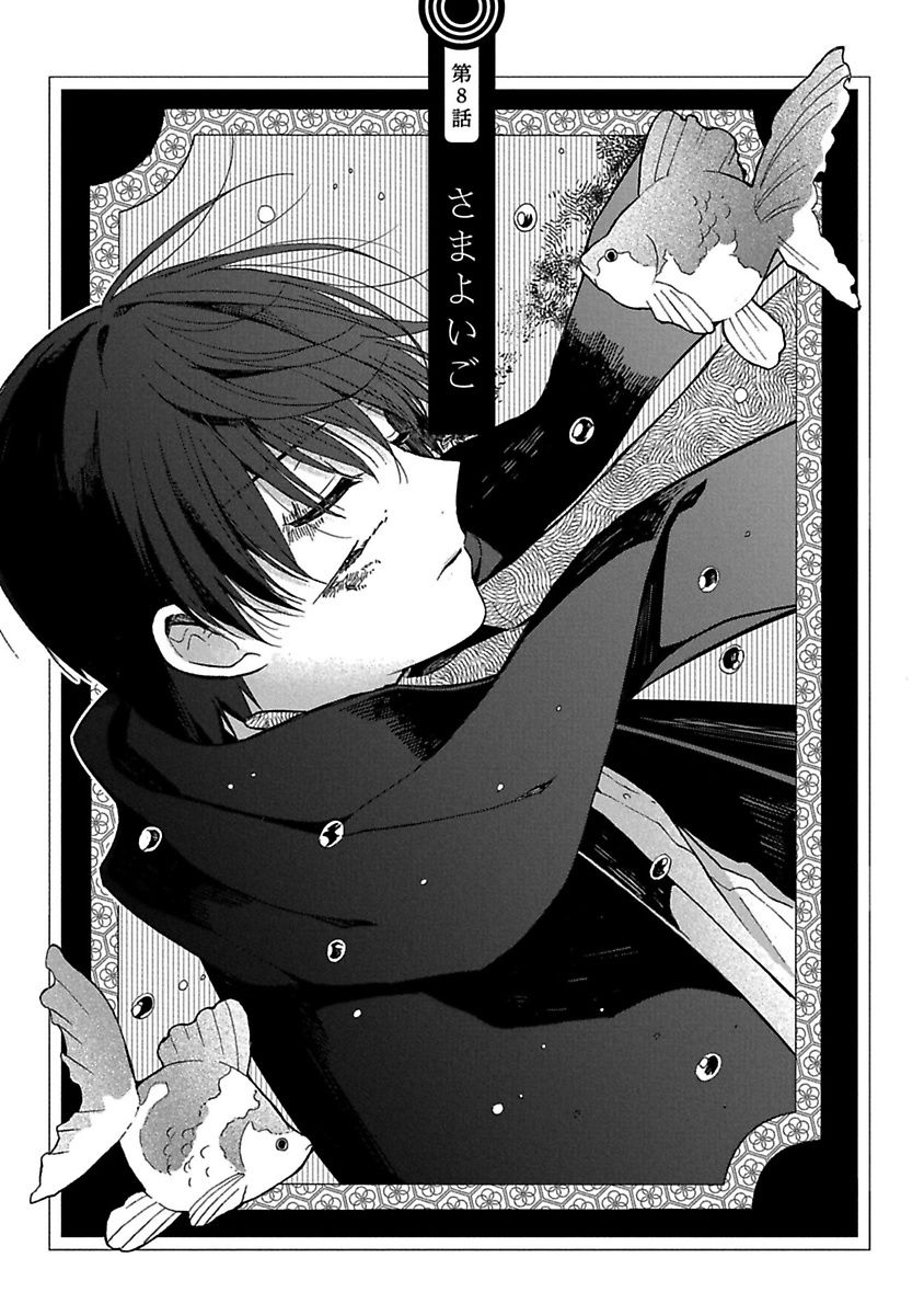 Mononobe Koshoten Kaikitan - Chapter 8 - Page 3