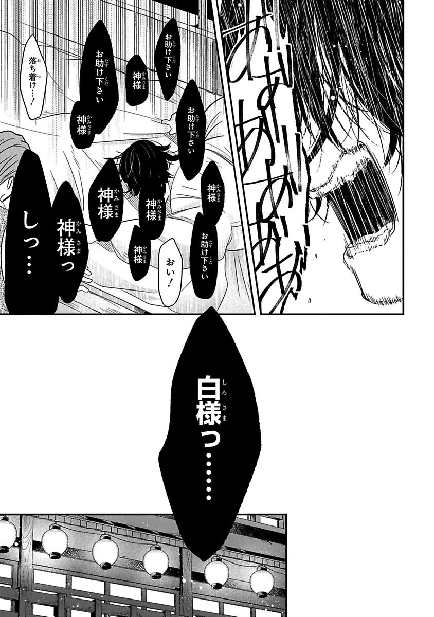 Mononobe Koshoten Kaikitan - Chapter 8 - Page 32