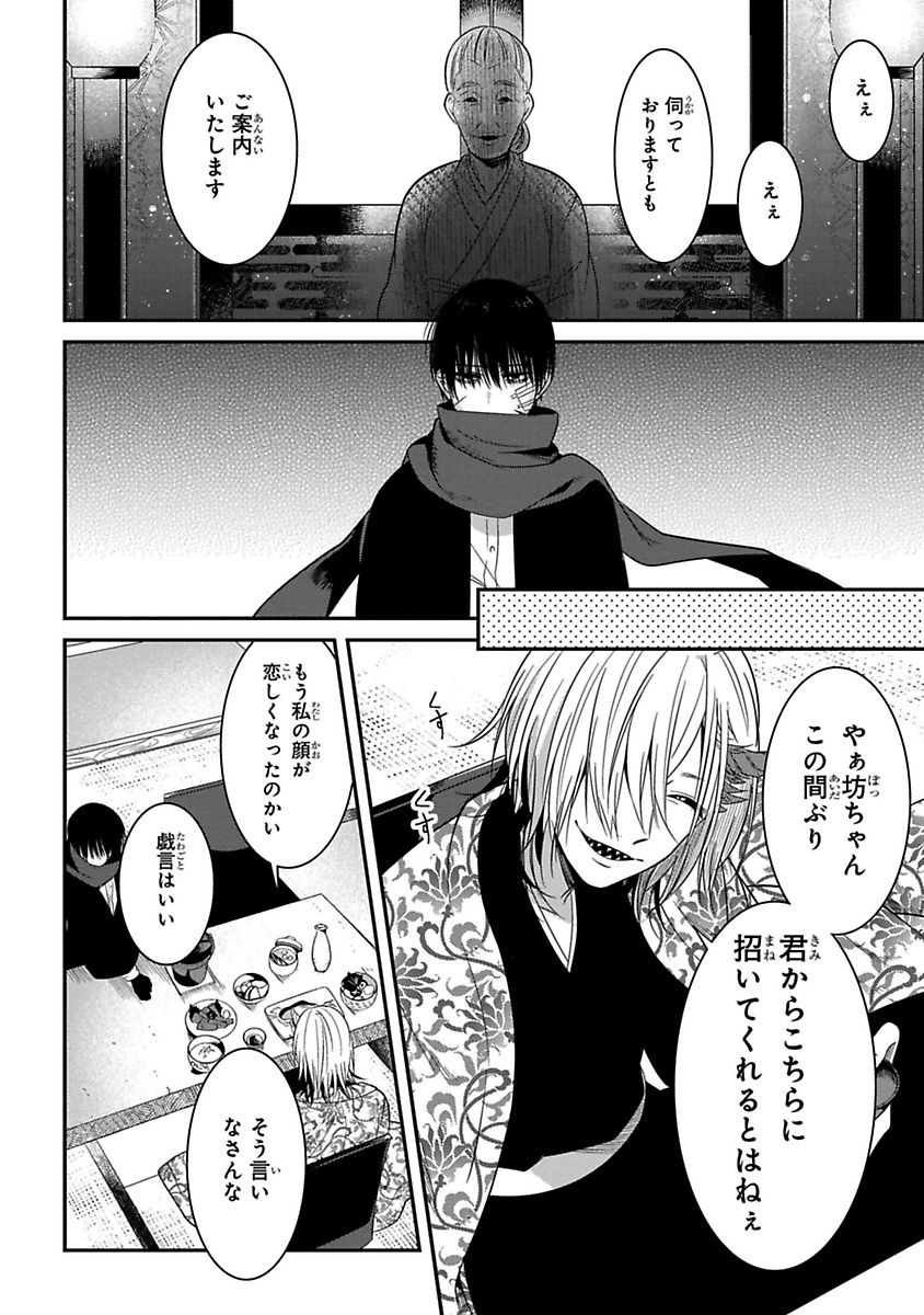 Mononobe Koshoten Kaikitan - Chapter 8 - Page 33