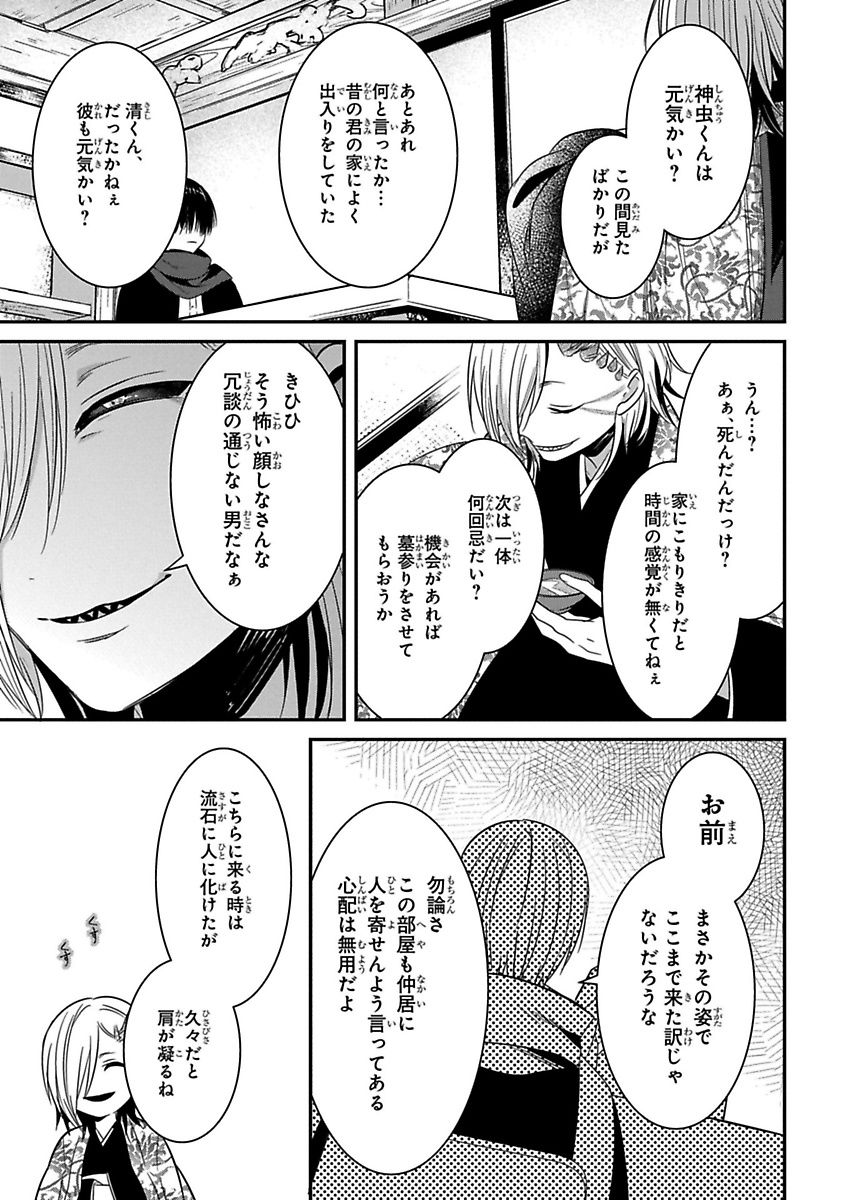 Mononobe Koshoten Kaikitan - Chapter 8 - Page 34