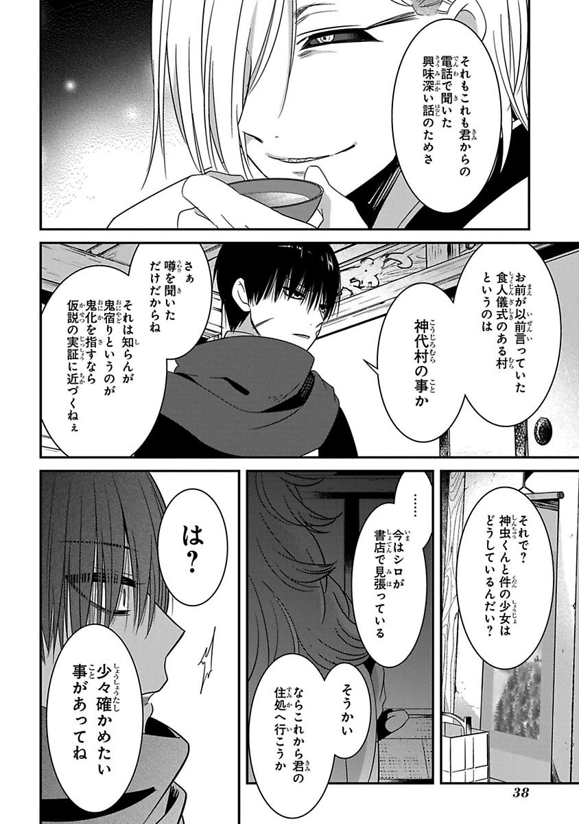 Mononobe Koshoten Kaikitan - Chapter 8 - Page 35