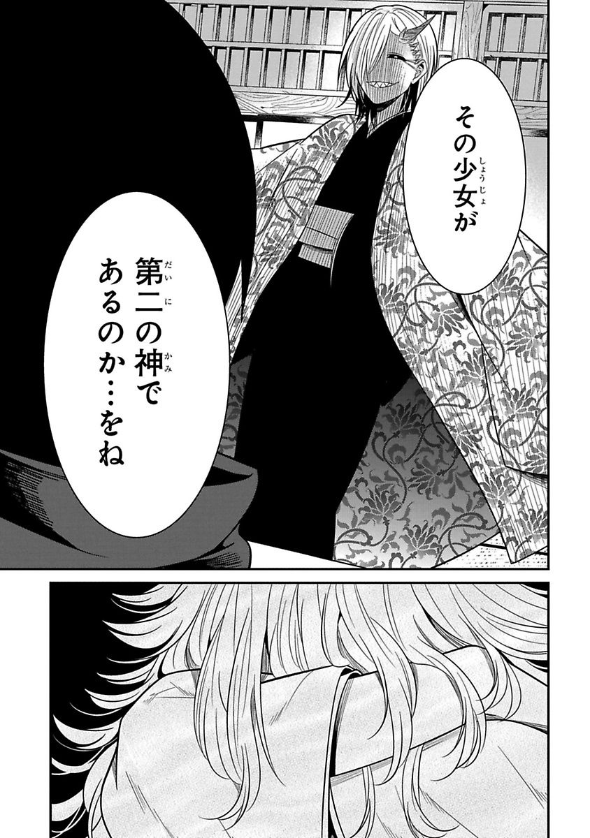 Mononobe Koshoten Kaikitan - Chapter 8 - Page 36