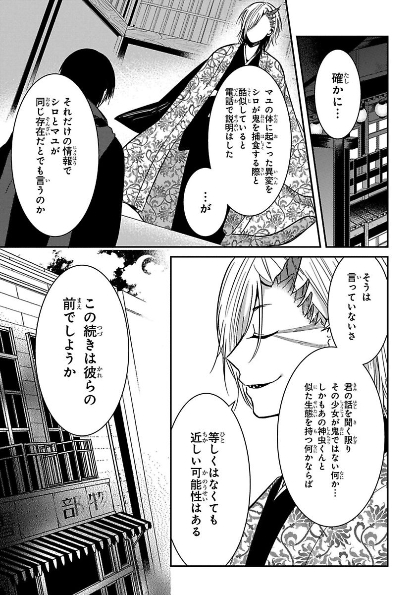 Mononobe Koshoten Kaikitan - Chapter 8 - Page 38