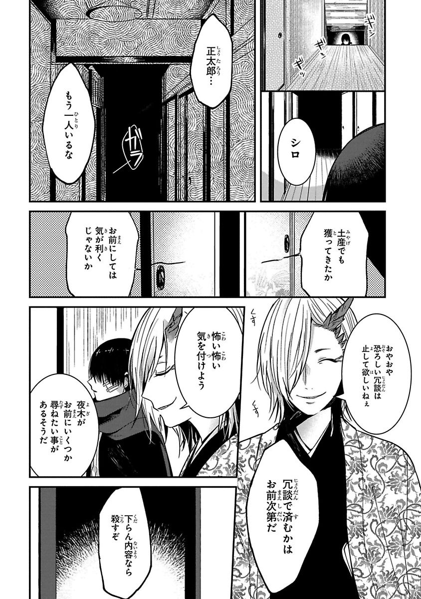 Mononobe Koshoten Kaikitan - Chapter 8 - Page 39