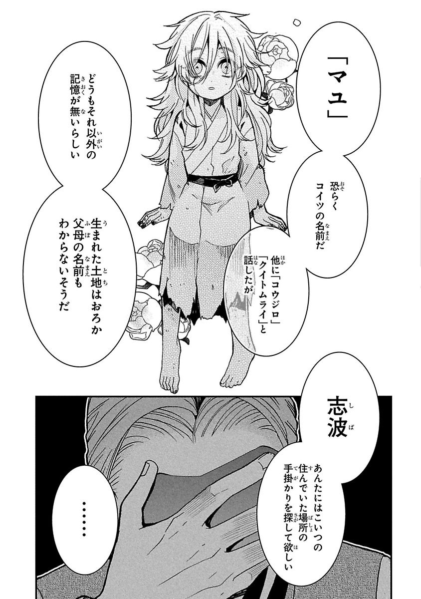 Mononobe Koshoten Kaikitan - Chapter 8 - Page 4