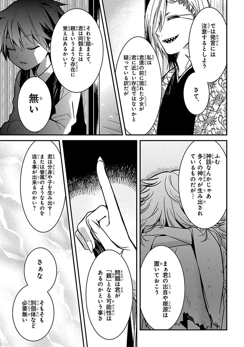 Mononobe Koshoten Kaikitan - Chapter 8 - Page 40