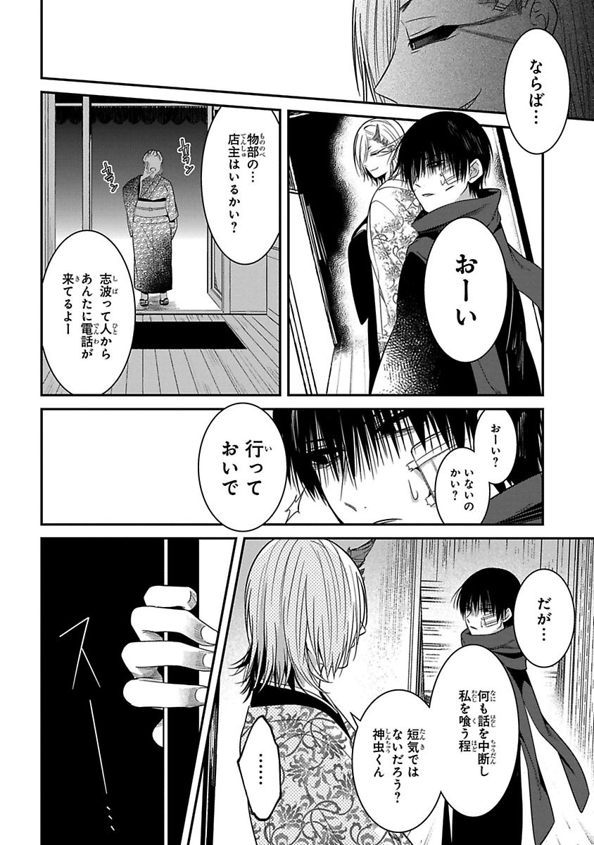 Mononobe Koshoten Kaikitan - Chapter 8 - Page 41