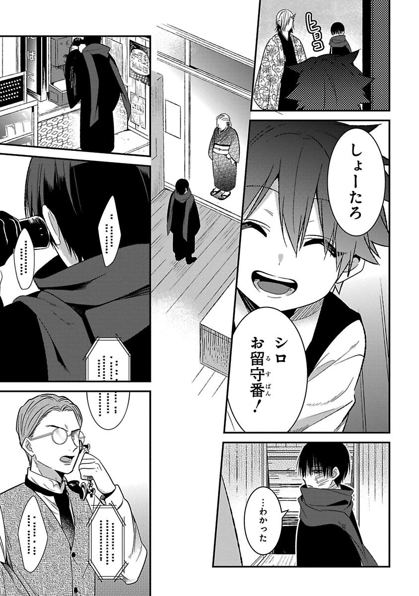 Mononobe Koshoten Kaikitan - Chapter 8 - Page 42