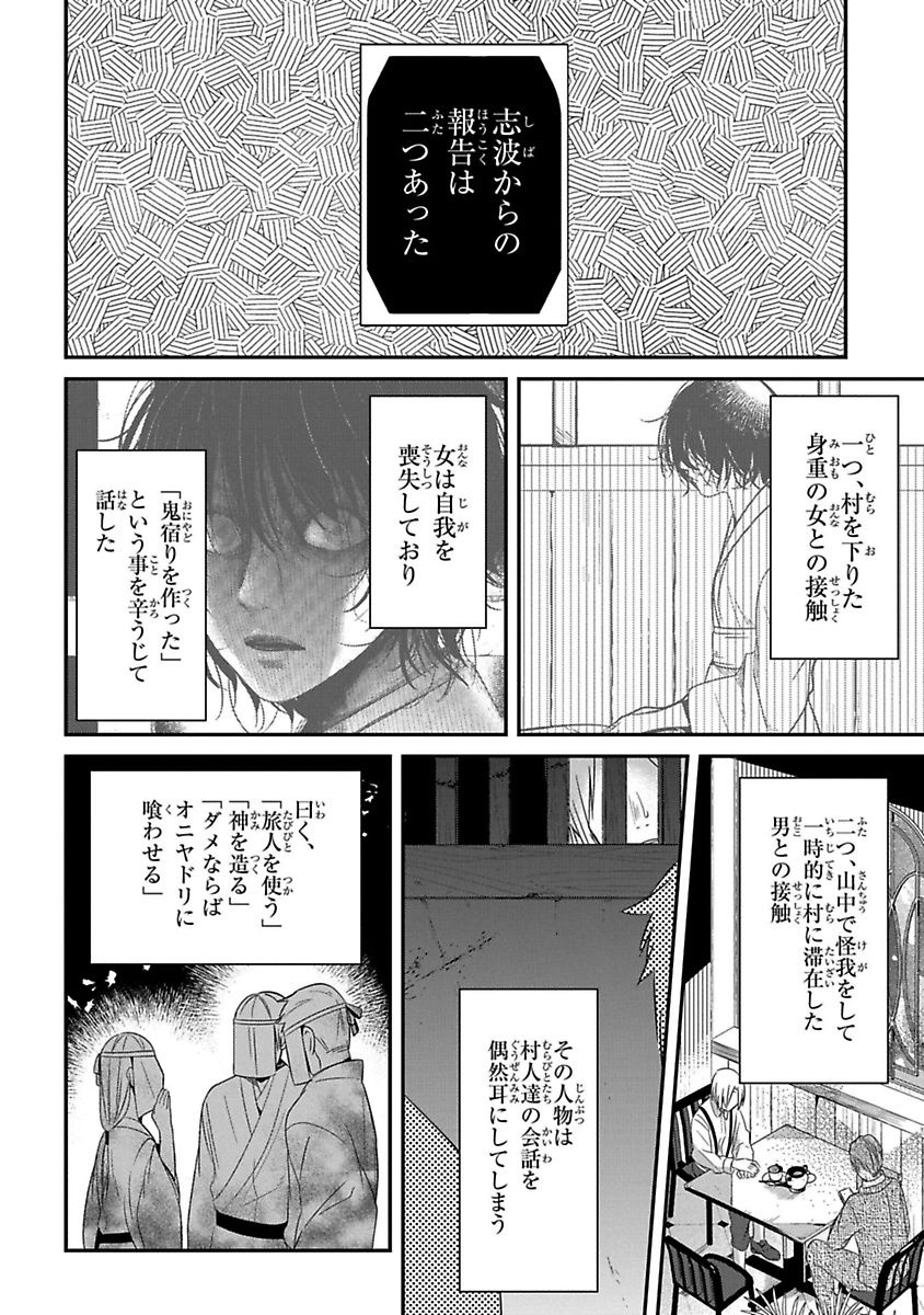 Mononobe Koshoten Kaikitan - Chapter 8 - Page 43