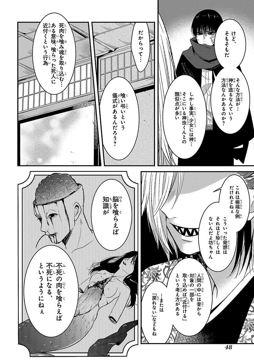 Mononobe Koshoten Kaikitan - Chapter 8 - Page 45