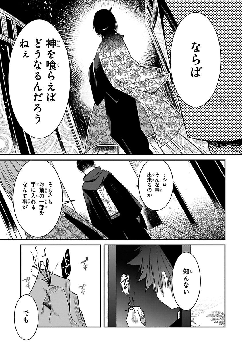 Mononobe Koshoten Kaikitan - Chapter 8 - Page 46
