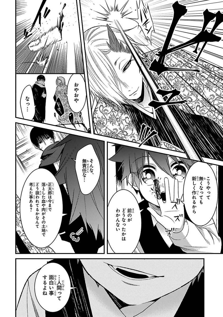 Mononobe Koshoten Kaikitan - Chapter 8 - Page 47