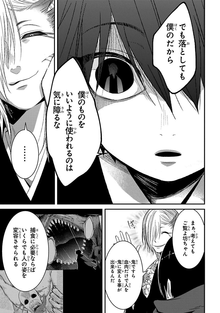 Mononobe Koshoten Kaikitan - Chapter 8 - Page 48