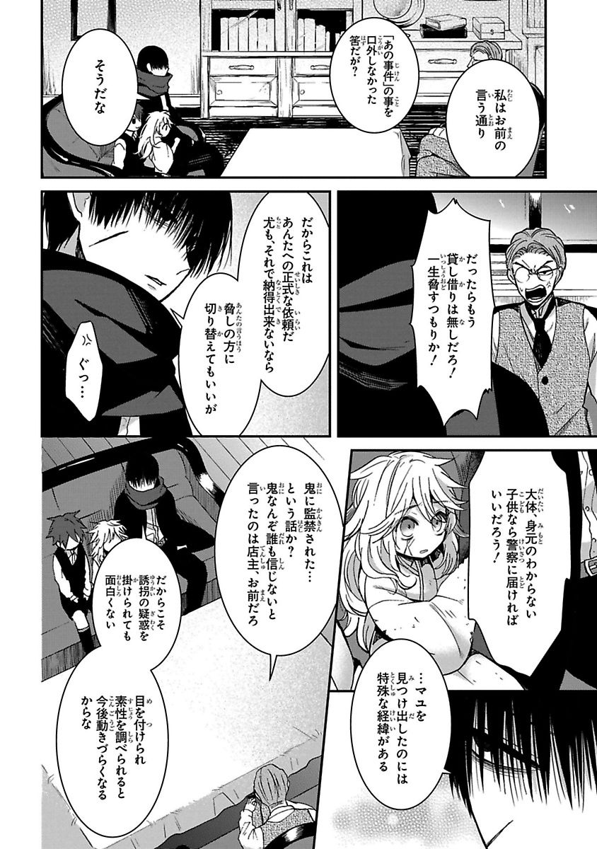 Mononobe Koshoten Kaikitan - Chapter 8 - Page 5