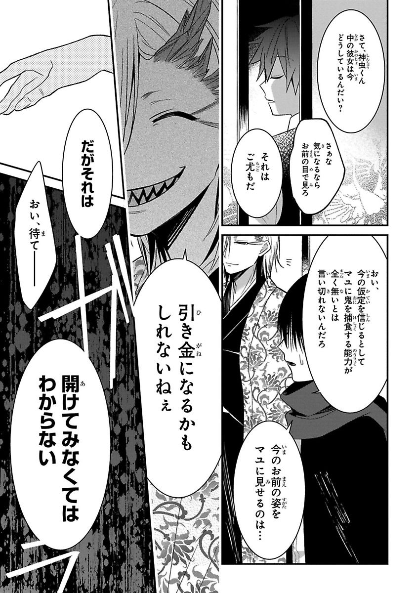 Mononobe Koshoten Kaikitan - Chapter 8 - Page 50