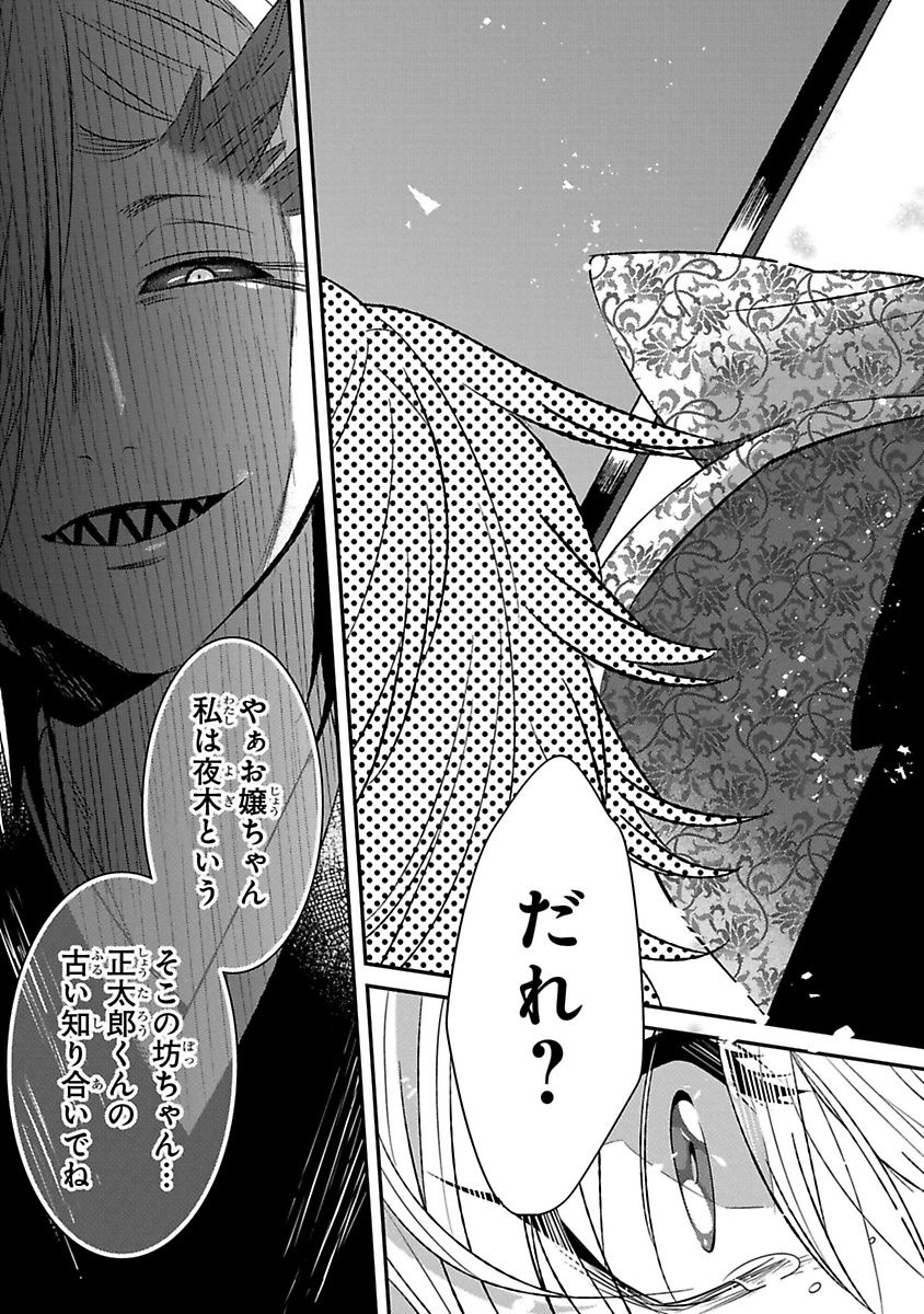 Mononobe Koshoten Kaikitan - Chapter 8 - Page 52