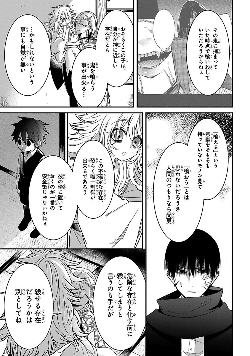 Mononobe Koshoten Kaikitan - Chapter 8 - Page 54