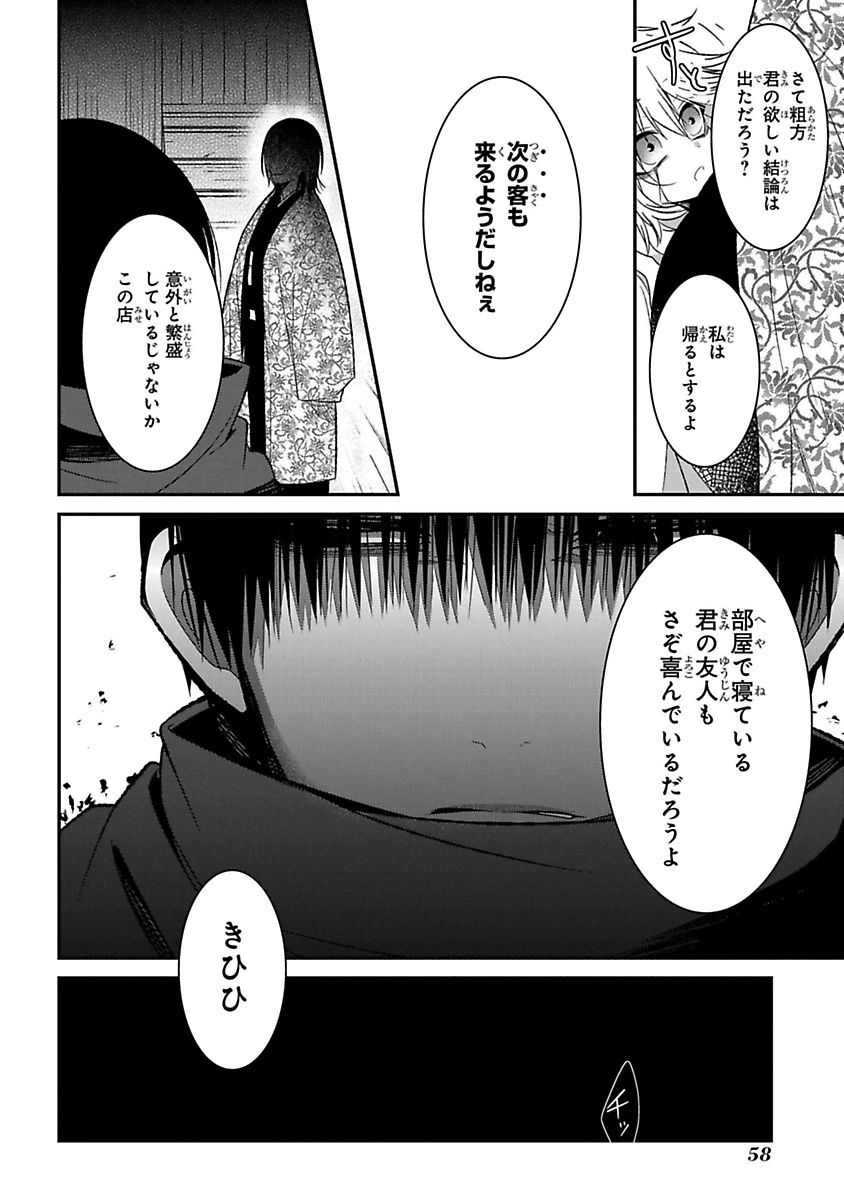 Mononobe Koshoten Kaikitan - Chapter 8 - Page 55