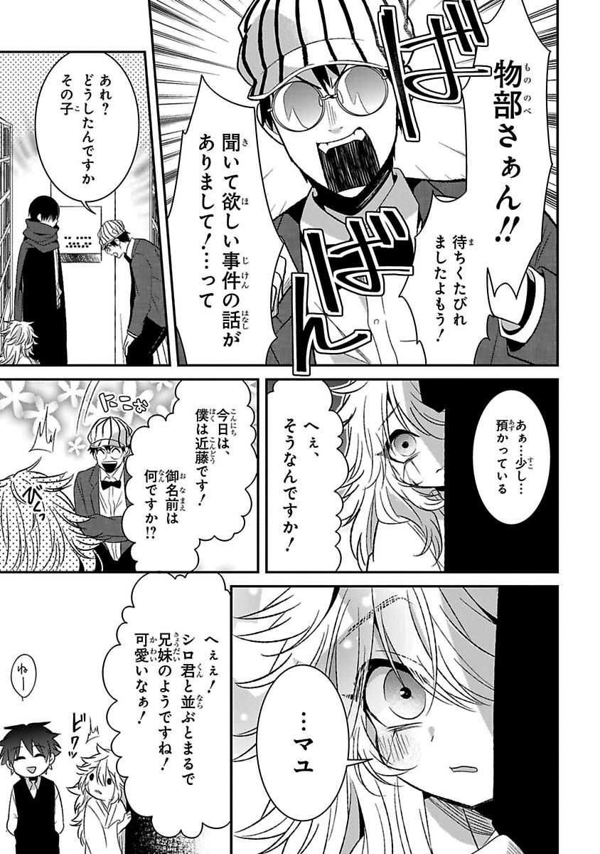 Mononobe Koshoten Kaikitan - Chapter 8 - Page 56