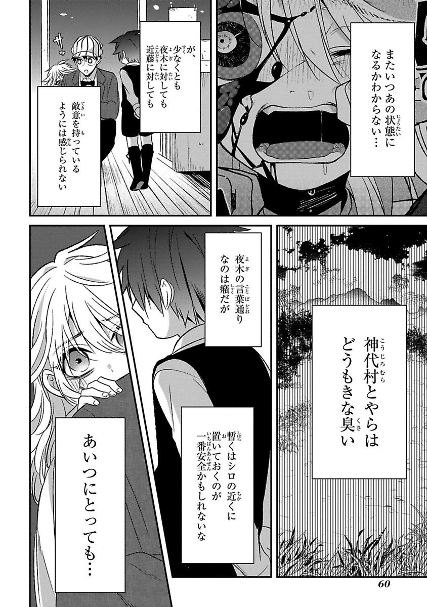 Mononobe Koshoten Kaikitan - Chapter 8 - Page 57