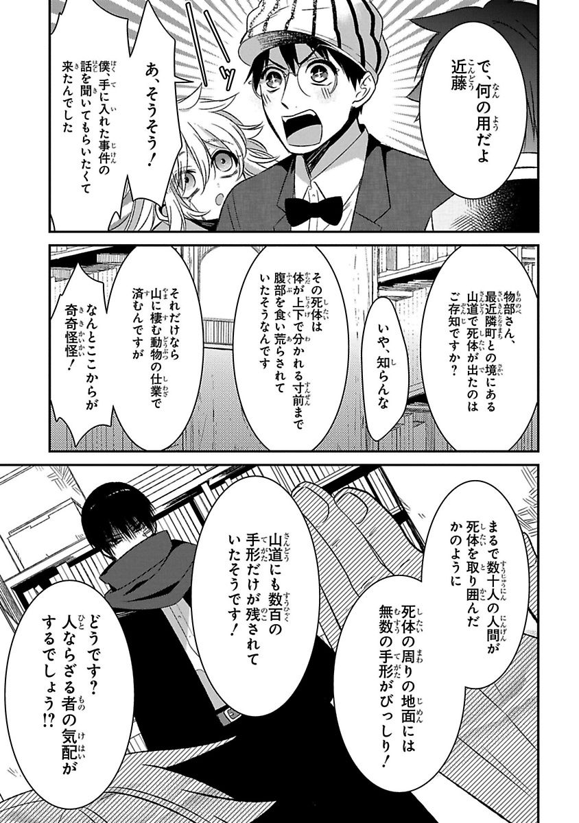 Mononobe Koshoten Kaikitan - Chapter 8 - Page 58