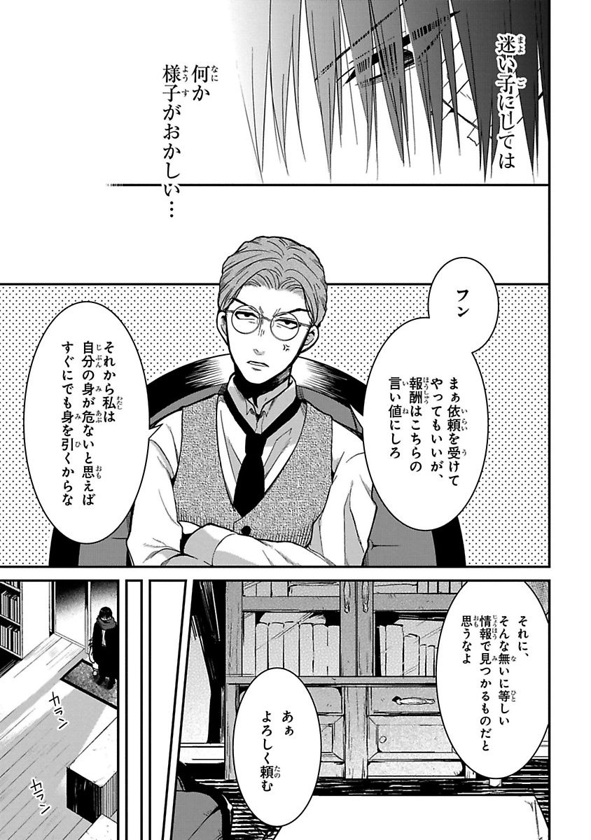 Mononobe Koshoten Kaikitan - Chapter 8 - Page 8