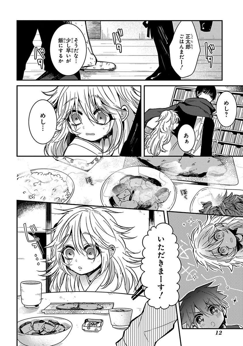 Mononobe Koshoten Kaikitan - Chapter 8 - Page 9