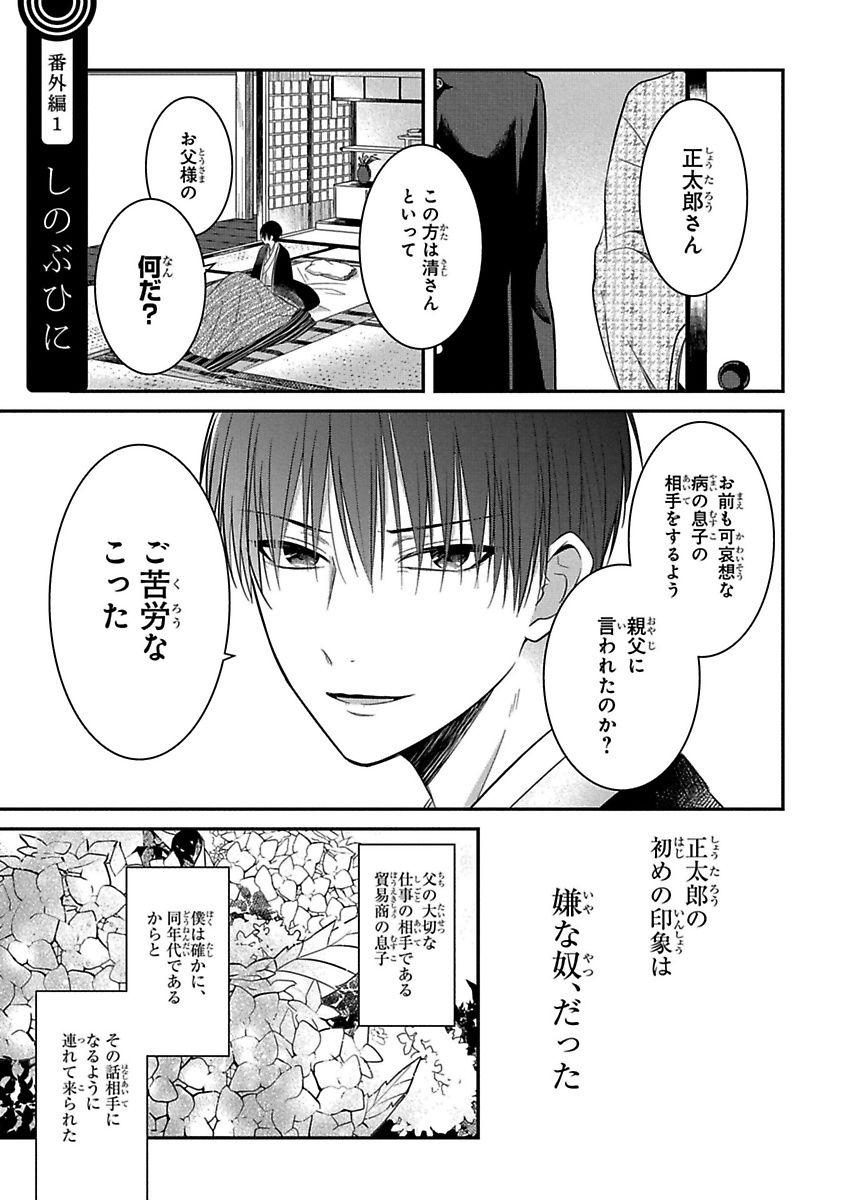 Mononobe Koshoten Kaikitan - Chapter 9.1 - Page 1