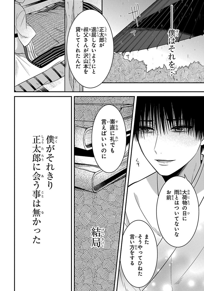 Mononobe Koshoten Kaikitan - Chapter 9.1 - Page 10