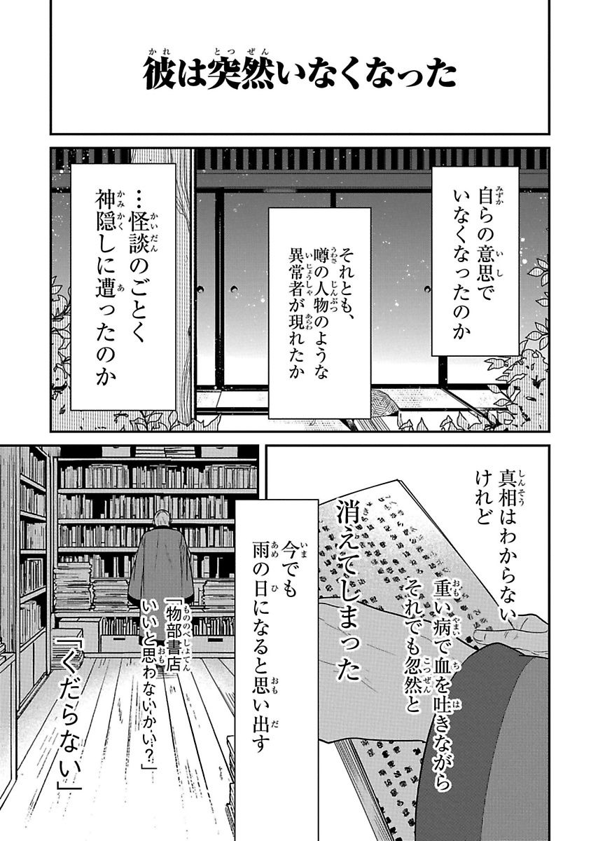 Mononobe Koshoten Kaikitan - Chapter 9.1 - Page 11
