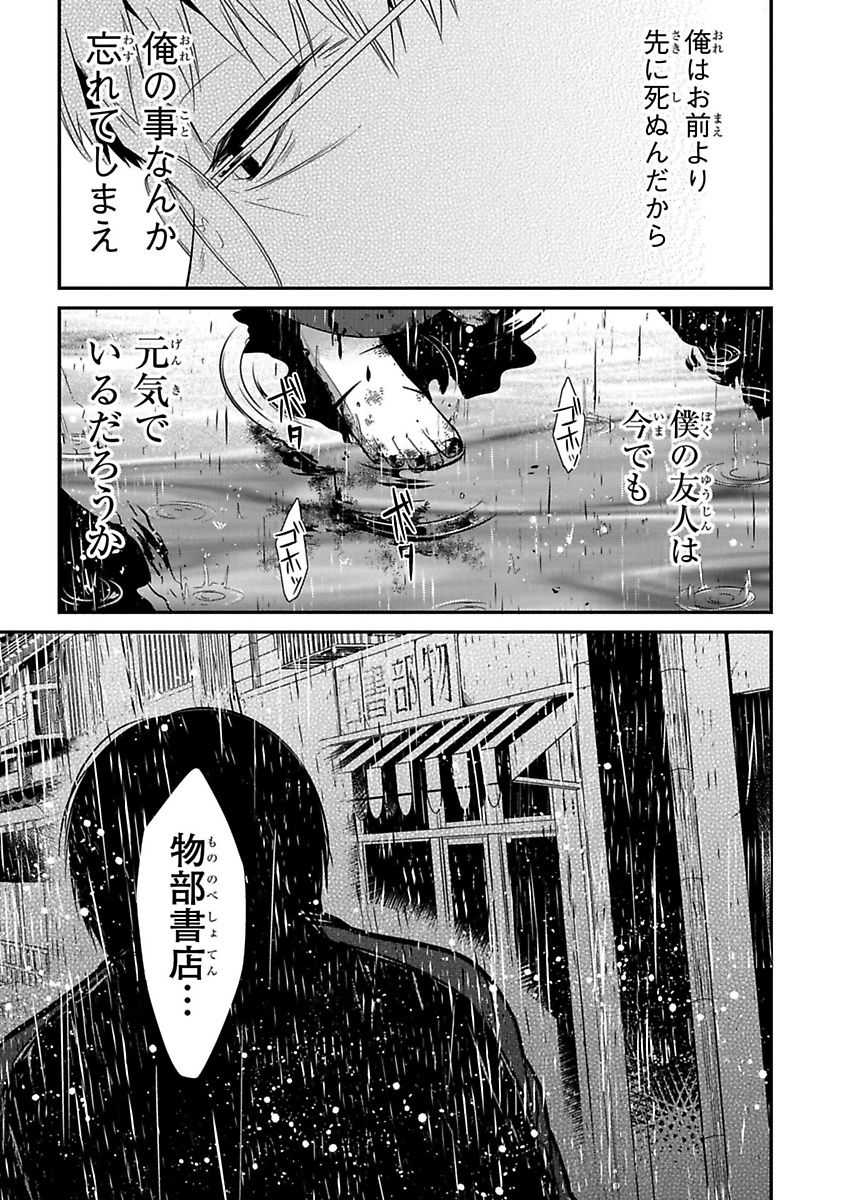 Mononobe Koshoten Kaikitan - Chapter 9.1 - Page 12
