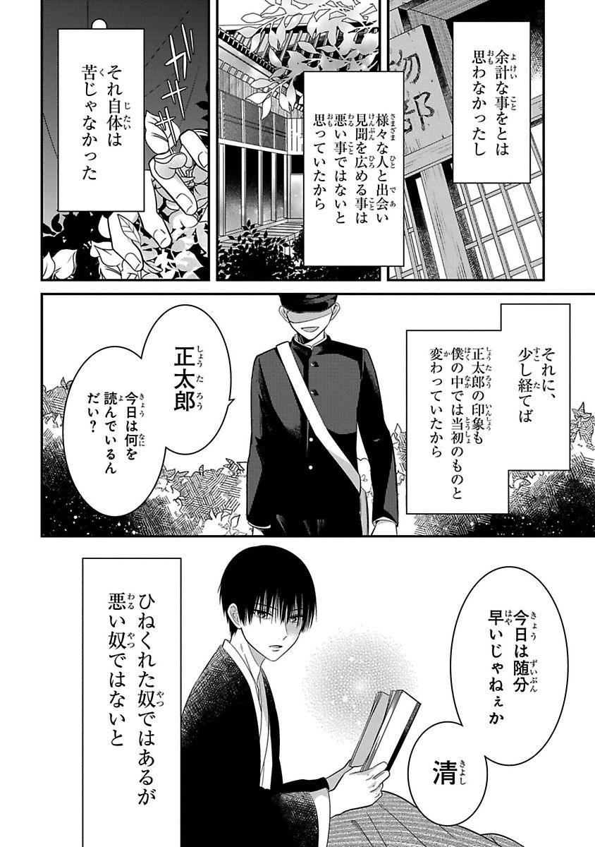 Mononobe Koshoten Kaikitan - Chapter 9.1 - Page 2